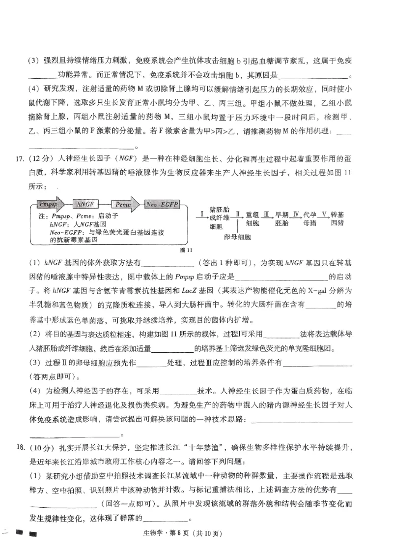 生物试题_2024年5月_01按日期_30号_2024届重庆市巴蜀中学高三5月适应性月考卷（十）_重庆市巴蜀中学2024届高三年级下学期5月适应性月考卷（十）生物