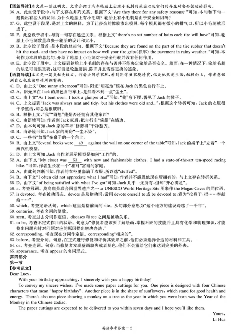 答案_2024年3月_013月合集_2024届湖南长郡十八校新高考教学教研联盟高三下学期第一次联考_2024届湖南省新高考教学教研联盟高三下学期第一次联考英语