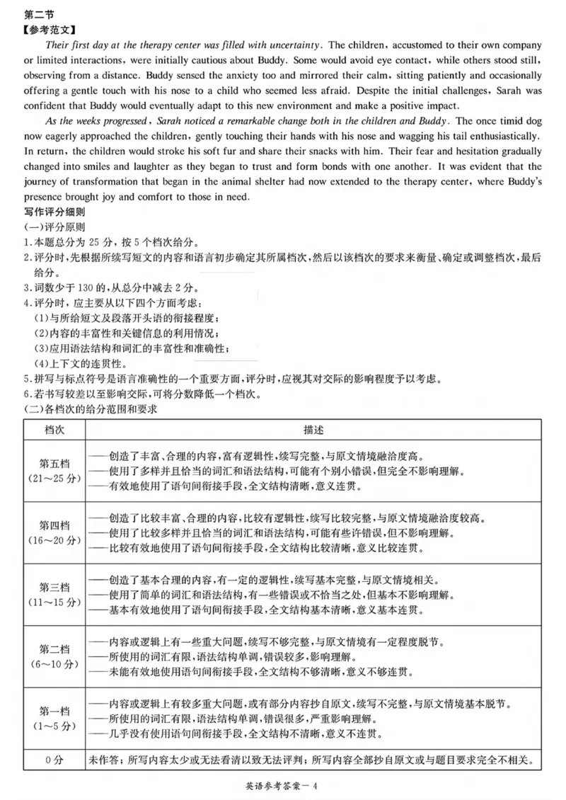 答案_2024年3月_013月合集_2024届湖南长郡十八校新高考教学教研联盟高三下学期第一次联考_2024届湖南省新高考教学教研联盟高三下学期第一次联考英语