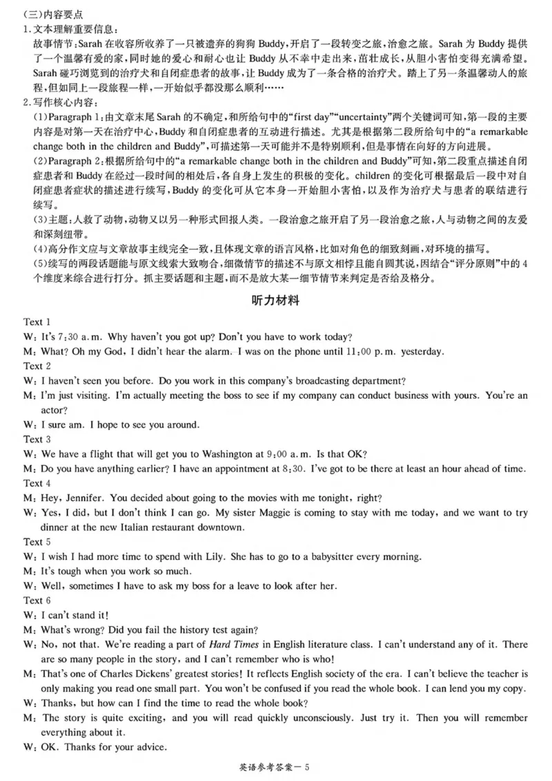 答案_2024年3月_013月合集_2024届湖南长郡十八校新高考教学教研联盟高三下学期第一次联考_2024届湖南省新高考教学教研联盟高三下学期第一次联考英语