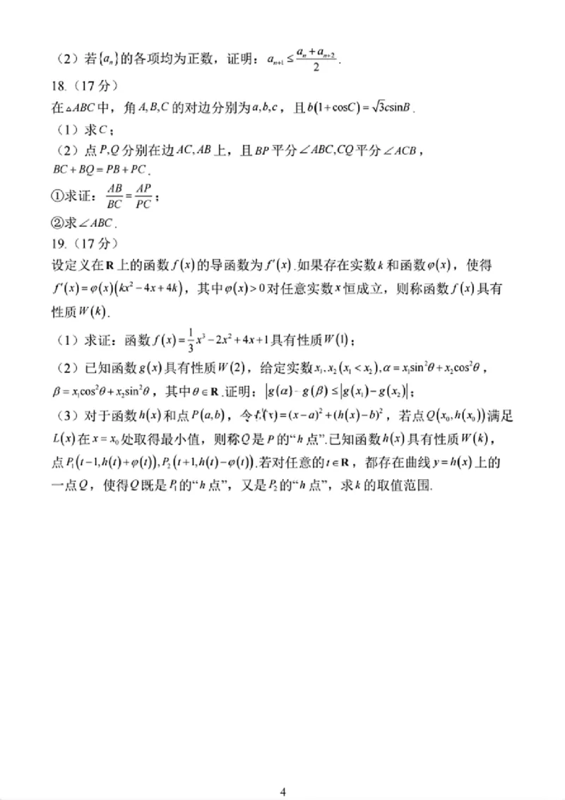 数学试卷_2024-2025高三（6-6月题库）_2024年11月试卷_1118江苏省连云港市2024-2025学年高三第一学期期中调研考试（全科）