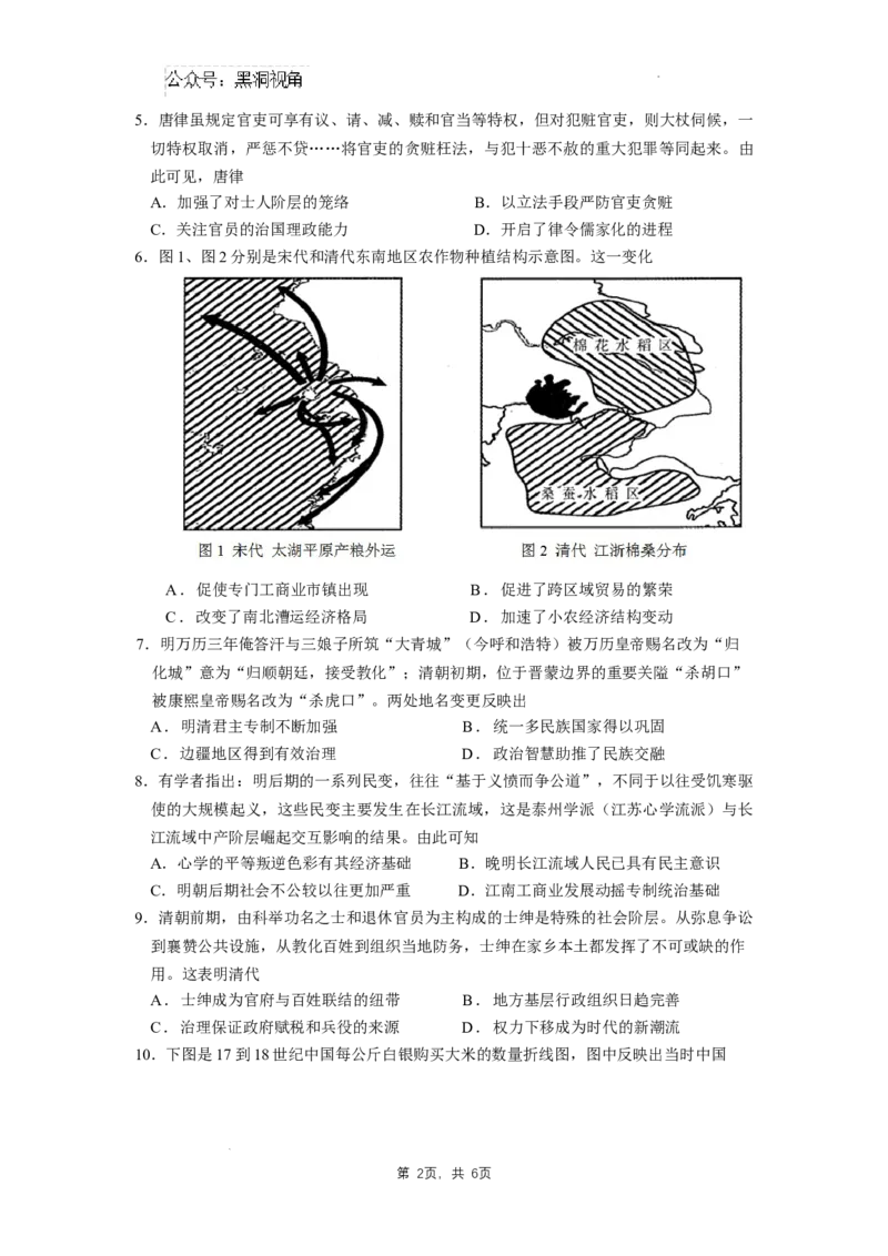 广东省华南师范大学附属中学2024-2024学年高三上学期综合测试（一）历史试题_2024-2025高三（6-6月题库）_2024年09月试卷