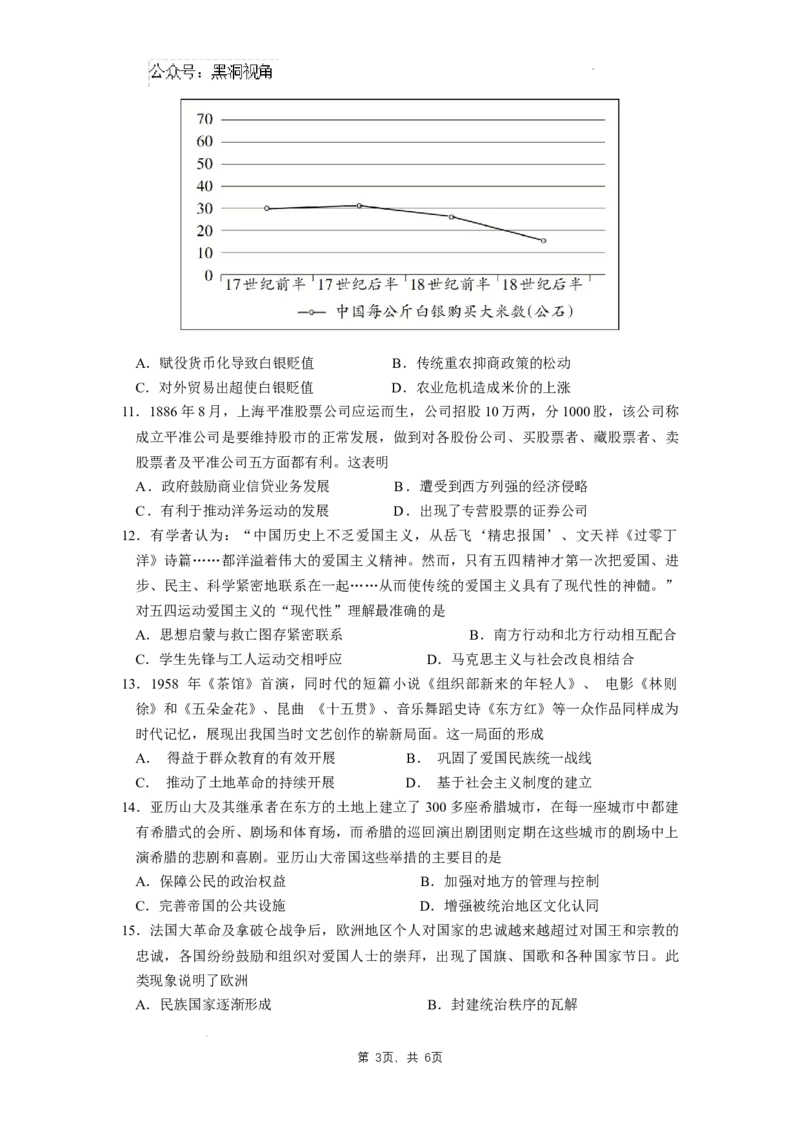 广东省华南师范大学附属中学2024-2024学年高三上学期综合测试（一）历史试题_2024-2025高三（6-6月题库）_2024年09月试卷