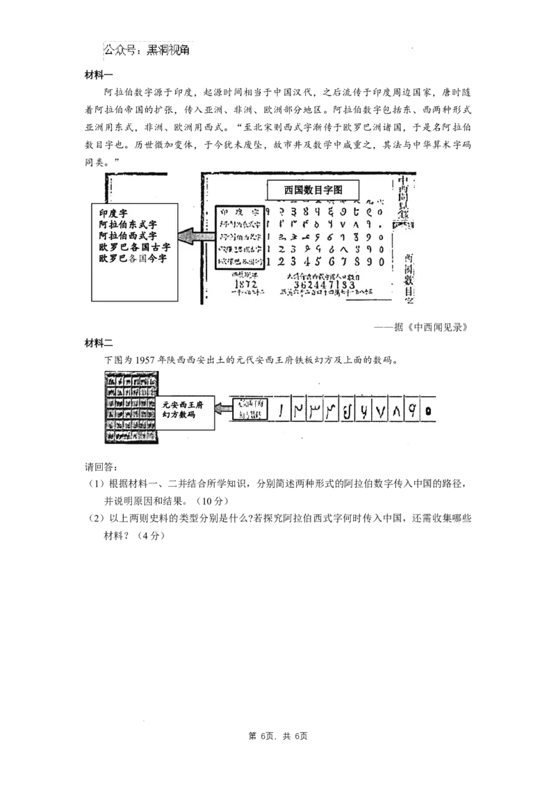 广东省华南师范大学附属中学2024-2024学年高三上学期综合测试（一）历史试题_2024-2025高三（6-6月题库）_2024年09月试卷