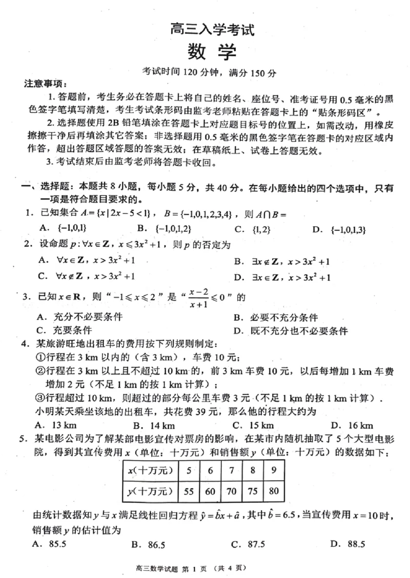 四川省成都市蓉城名校联考2024-2025学年高三上学期开学考试数学试题+答案_2024-2025高三（6-6月题库）_2024年09月试卷_0905四川省成都市蓉城名校联考2024-2025学年高三上学期入学考试