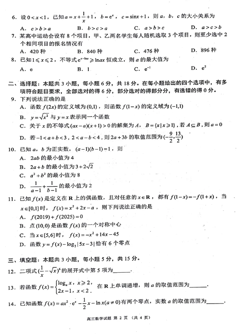 四川省成都市蓉城名校联考2024-2025学年高三上学期开学考试数学试题+答案_2024-2025高三（6-6月题库）_2024年09月试卷_0905四川省成都市蓉城名校联考2024-2025学年高三上学期入学考试