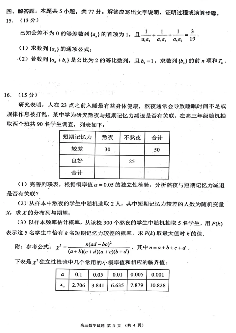 四川省成都市蓉城名校联考2024-2025学年高三上学期开学考试数学试题+答案_2024-2025高三（6-6月题库）_2024年09月试卷_0905四川省成都市蓉城名校联考2024-2025学年高三上学期入学考试