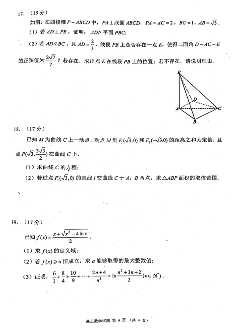 四川省成都市蓉城名校联考2024-2025学年高三上学期开学考试数学试题+答案_2024-2025高三（6-6月题库）_2024年09月试卷_0905四川省成都市蓉城名校联考2024-2025学年高三上学期入学考试