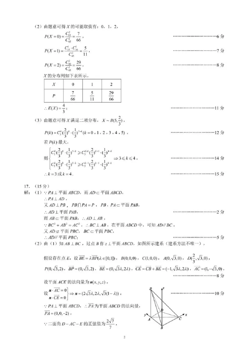 四川省成都市蓉城名校联考2024-2025学年高三上学期开学考试数学试题+答案_2024-2025高三（6-6月题库）_2024年09月试卷_0905四川省成都市蓉城名校联考2024-2025学年高三上学期入学考试