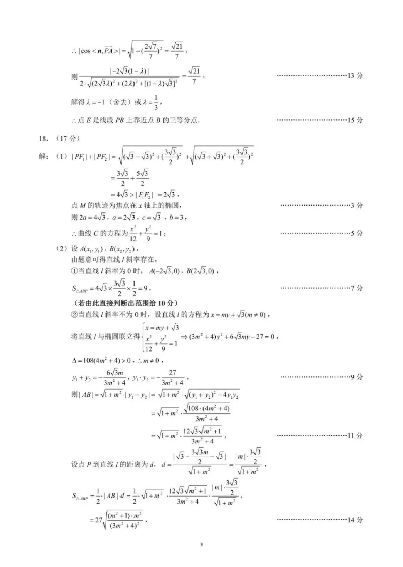 四川省成都市蓉城名校联考2024-2025学年高三上学期开学考试数学试题+答案_2024-2025高三（6-6月题库）_2024年09月试卷_0905四川省成都市蓉城名校联考2024-2025学年高三上学期入学考试
