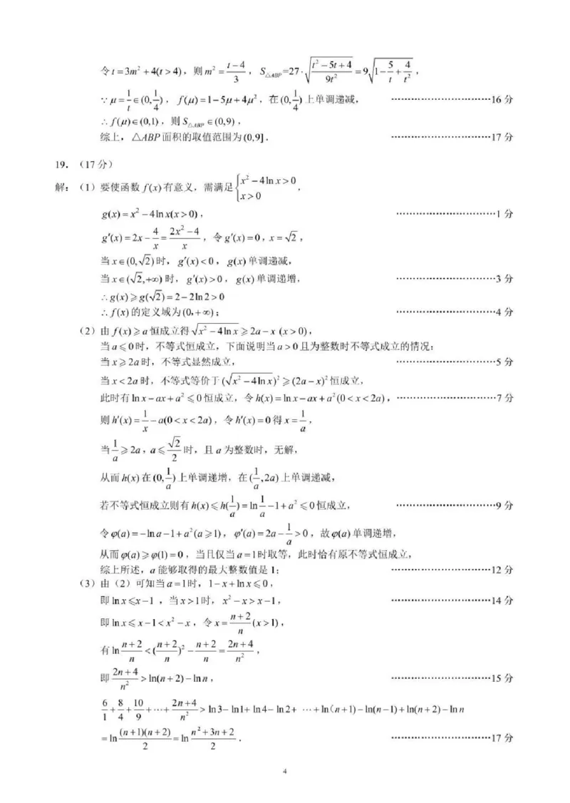 四川省成都市蓉城名校联考2024-2025学年高三上学期开学考试数学试题+答案_2024-2025高三（6-6月题库）_2024年09月试卷_0905四川省成都市蓉城名校联考2024-2025学年高三上学期入学考试