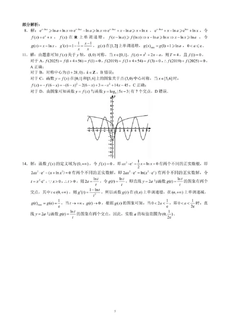 四川省成都市蓉城名校联考2024-2025学年高三上学期开学考试数学试题+答案_2024-2025高三（6-6月题库）_2024年09月试卷_0905四川省成都市蓉城名校联考2024-2025学年高三上学期入学考试