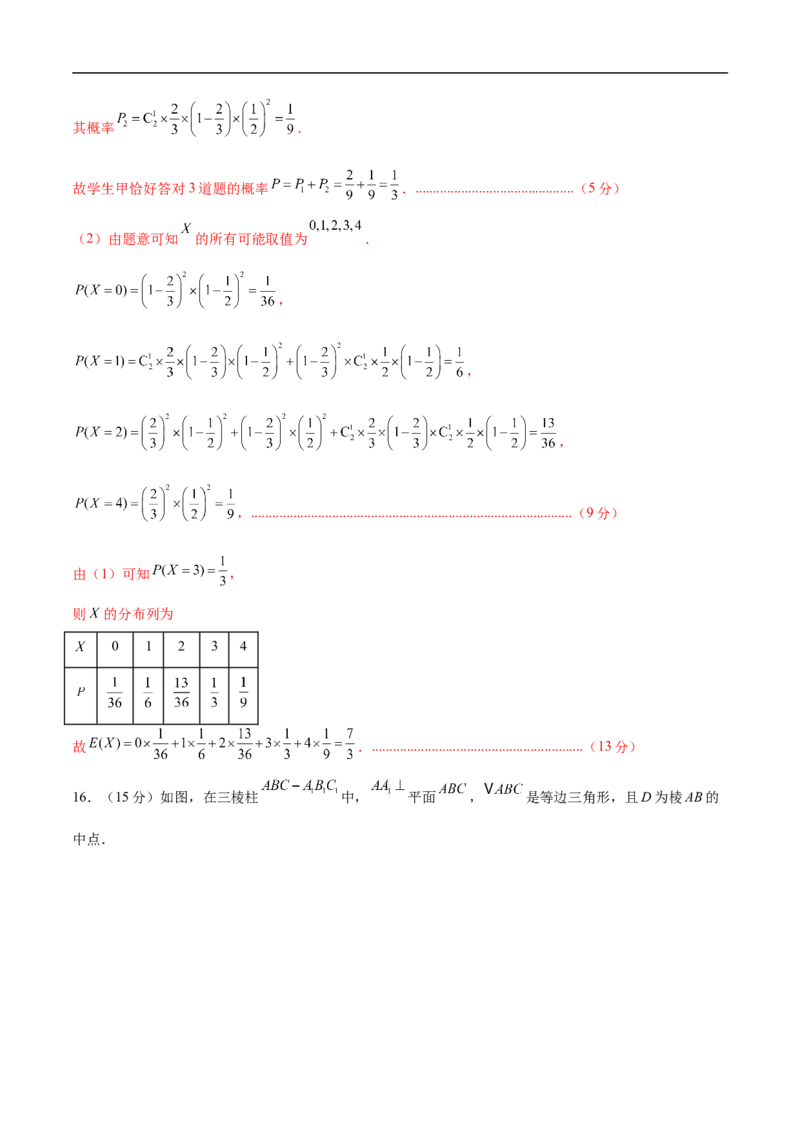 八省2025届高三&ldquo;八省联考&rdquo;考前猜想卷数学02全解全析_2024-2025高三（6-6月题库）_2025年01月试卷_01012025届高三&ldquo;八省联考&rdquo;考前猜想卷