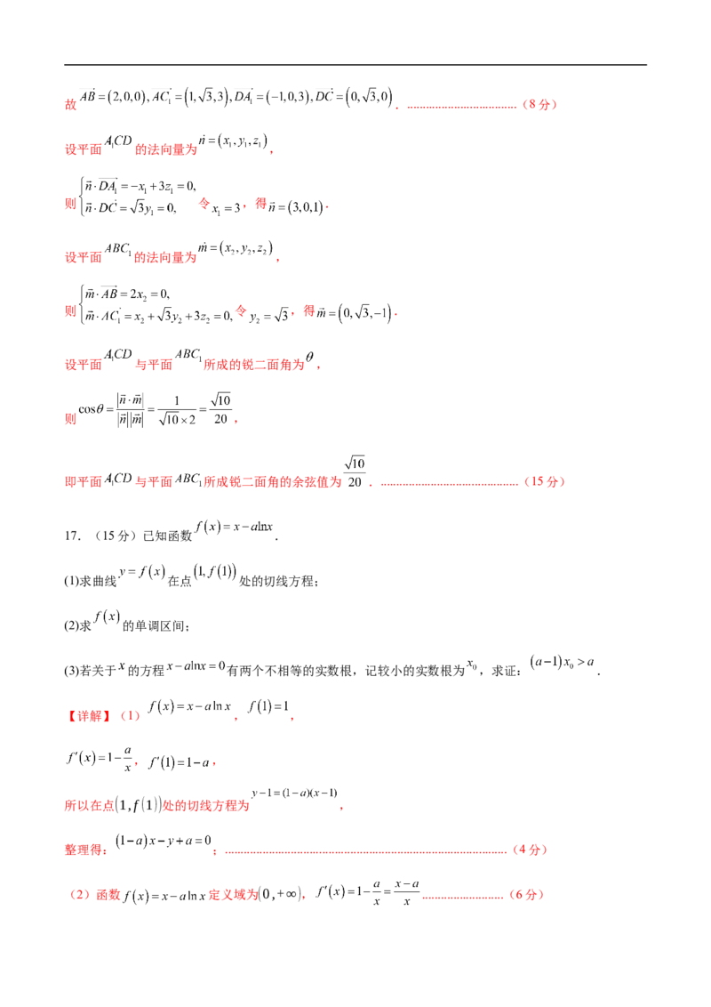 八省2025届高三&ldquo;八省联考&rdquo;考前猜想卷数学02全解全析_2024-2025高三（6-6月题库）_2025年01月试卷_01012025届高三&ldquo;八省联考&rdquo;考前猜想卷