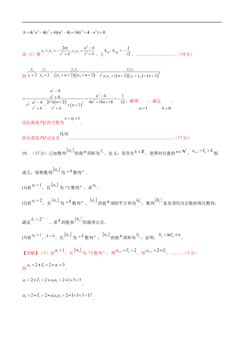 八省2025届高三&ldquo;八省联考&rdquo;考前猜想卷数学02全解全析_2024-2025高三（6-6月题库）_2025年01月试卷_01012025届高三&ldquo;八省联考&rdquo;考前猜想卷