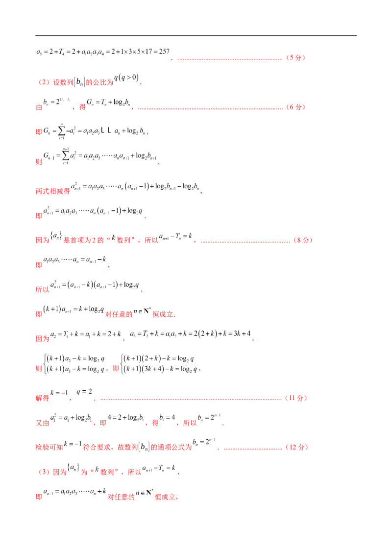 八省2025届高三&ldquo;八省联考&rdquo;考前猜想卷数学02全解全析_2024-2025高三（6-6月题库）_2025年01月试卷_01012025届高三&ldquo;八省联考&rdquo;考前猜想卷
