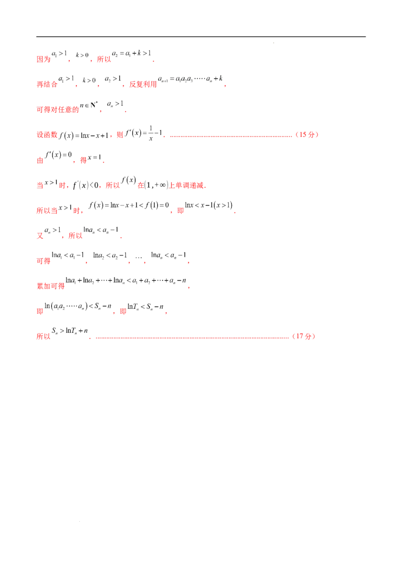 八省2025届高三&ldquo;八省联考&rdquo;考前猜想卷数学02全解全析_2024-2025高三（6-6月题库）_2025年01月试卷_01012025届高三&ldquo;八省联考&rdquo;考前猜想卷
