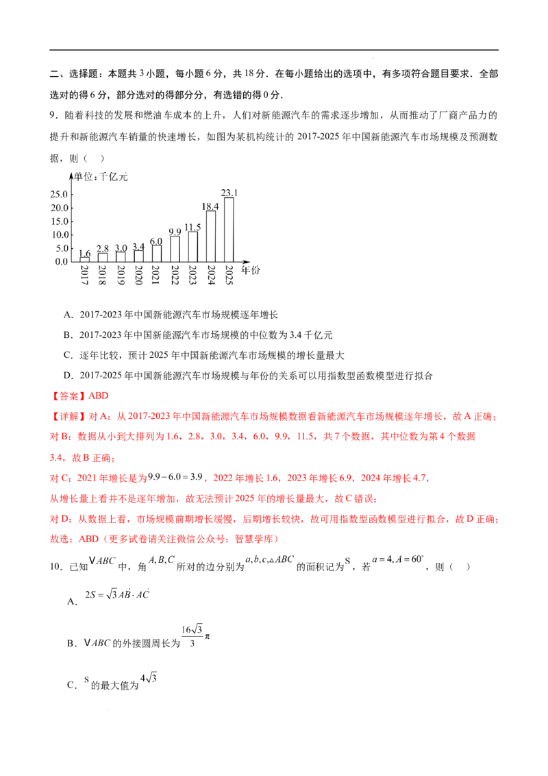 八省2025届高三&ldquo;八省联考&rdquo;考前猜想卷数学02全解全析_2024-2025高三（6-6月题库）_2025年01月试卷_01012025届高三&ldquo;八省联考&rdquo;考前猜想卷