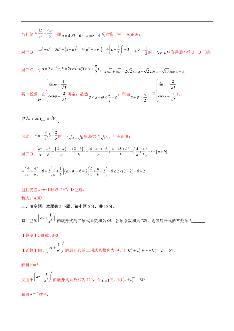 八省2025届高三&ldquo;八省联考&rdquo;考前猜想卷数学02全解全析_2024-2025高三（6-6月题库）_2025年01月试卷_01012025届高三&ldquo;八省联考&rdquo;考前猜想卷