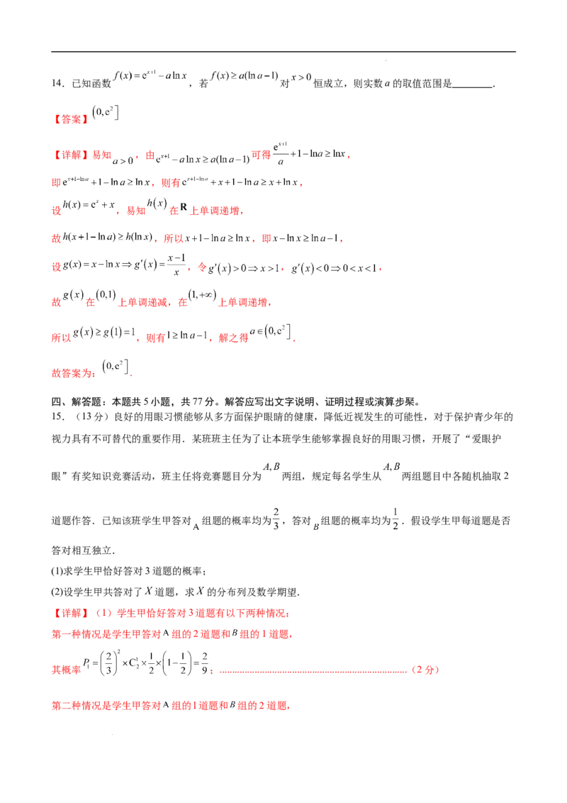 八省2025届高三&ldquo;八省联考&rdquo;考前猜想卷数学02全解全析_2024-2025高三（6-6月题库）_2025年01月试卷_01012025届高三&ldquo;八省联考&rdquo;考前猜想卷