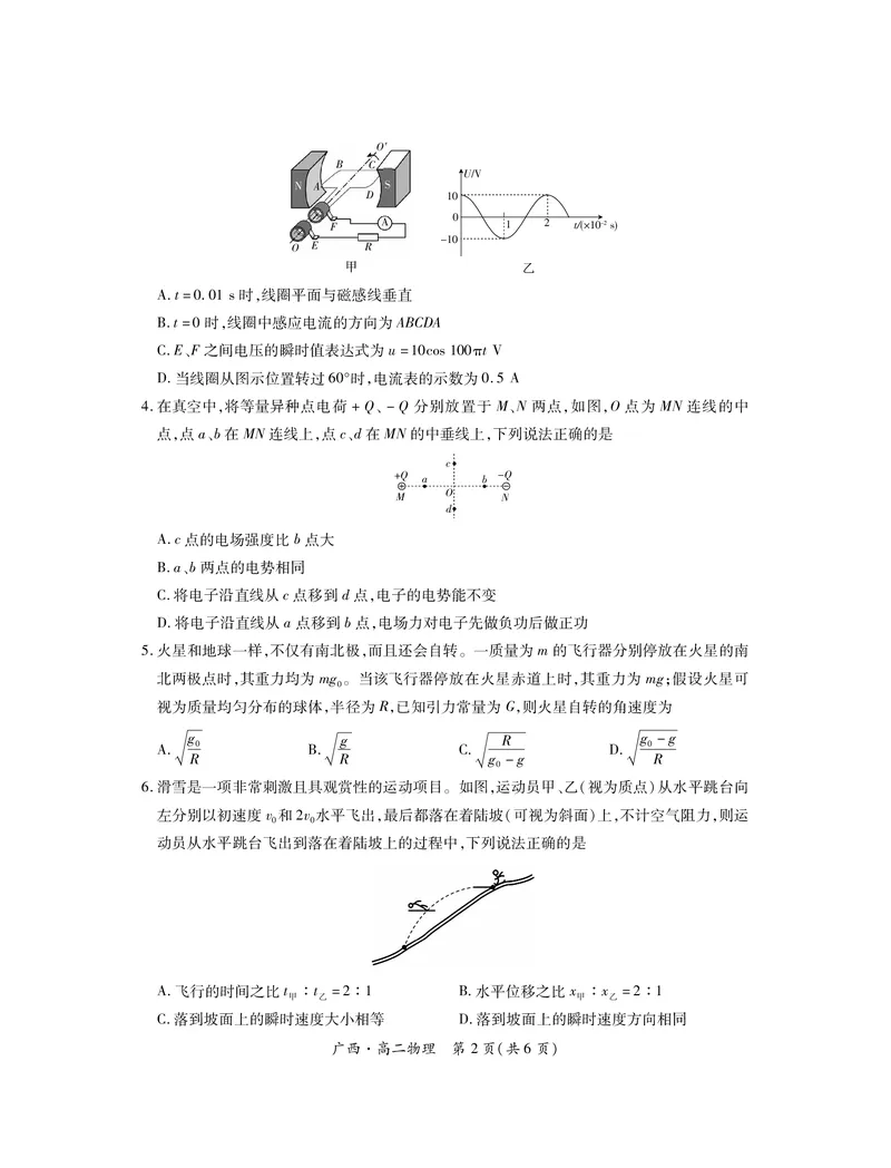 广西7月高二联考&middot;物理_2024-2025高二（7-7月题库）_2024年07月试卷_0721上进联考&middot;2023-2024学年广西南宁市高二年级下学期期末考试调研测试