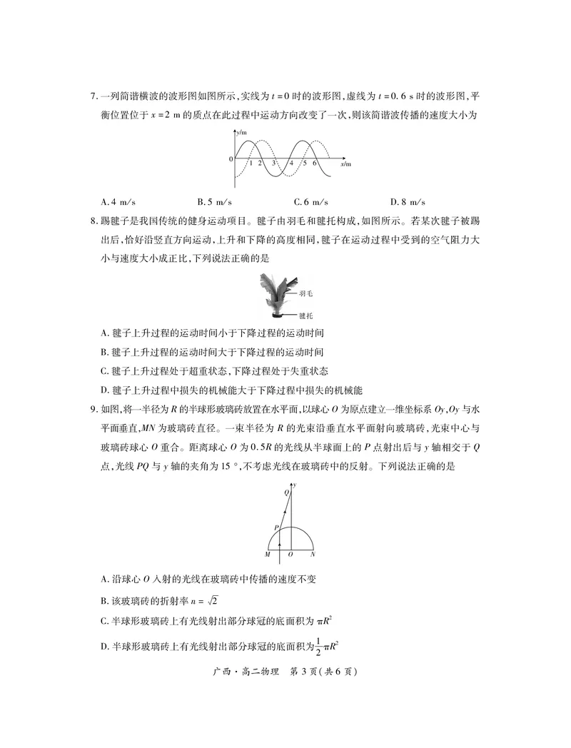 广西7月高二联考&middot;物理_2024-2025高二（7-7月题库）_2024年07月试卷_0721上进联考&middot;2023-2024学年广西南宁市高二年级下学期期末考试调研测试