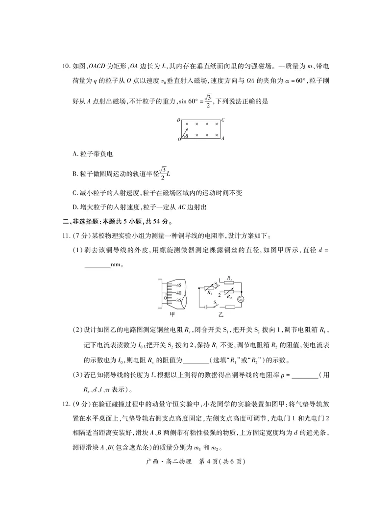 广西7月高二联考&middot;物理_2024-2025高二（7-7月题库）_2024年07月试卷_0721上进联考&middot;2023-2024学年广西南宁市高二年级下学期期末考试调研测试