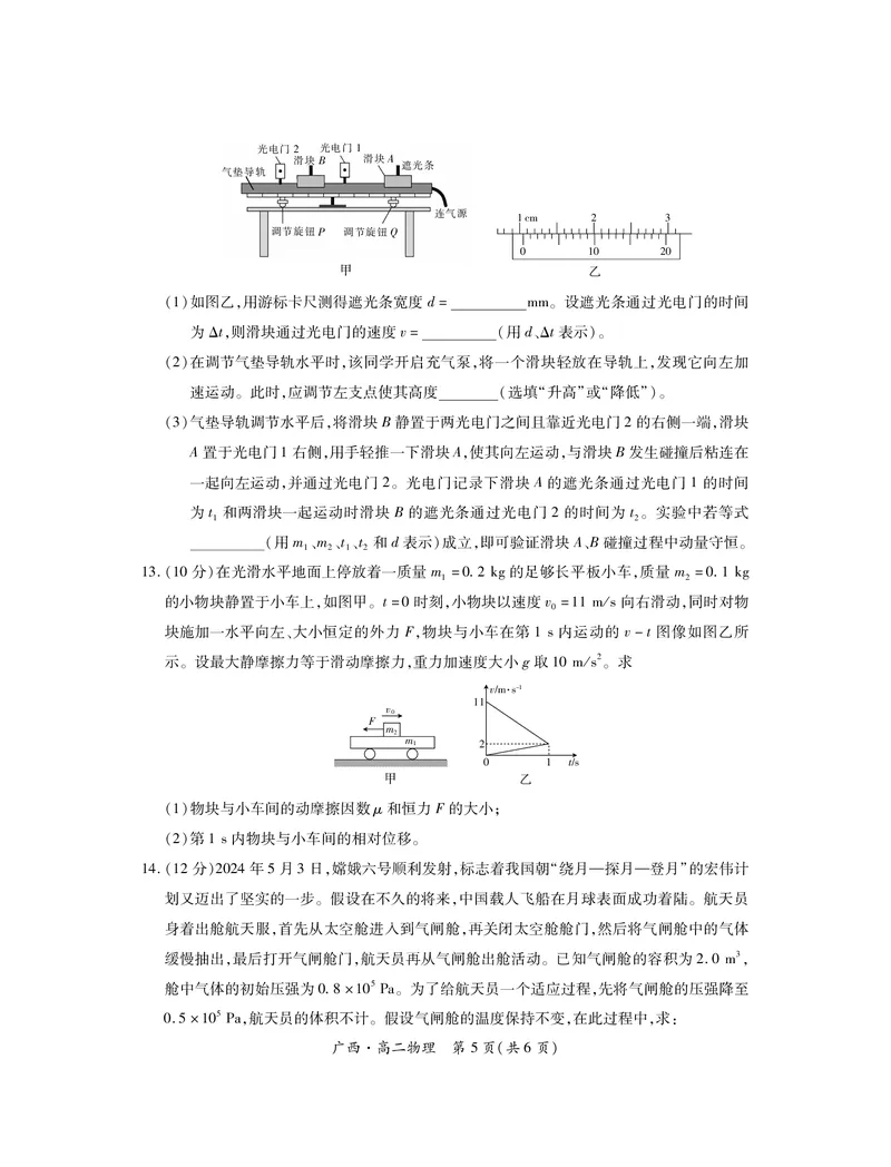 广西7月高二联考&middot;物理_2024-2025高二（7-7月题库）_2024年07月试卷_0721上进联考&middot;2023-2024学年广西南宁市高二年级下学期期末考试调研测试