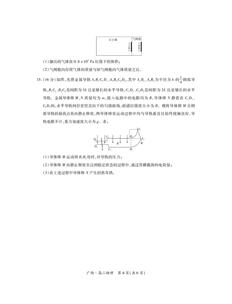 广西7月高二联考&middot;物理_2024-2025高二（7-7月题库）_2024年07月试卷_0721上进联考&middot;2023-2024学年广西南宁市高二年级下学期期末考试调研测试