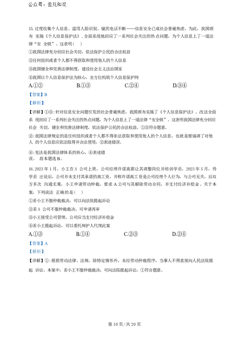 广东省广州三校（广铁一中、广州外国语学校、广州大学附属中学）2023-2024学年高二下学期期末考试+政治_2024-2025高二（7-7月题库）_2024年07月试卷