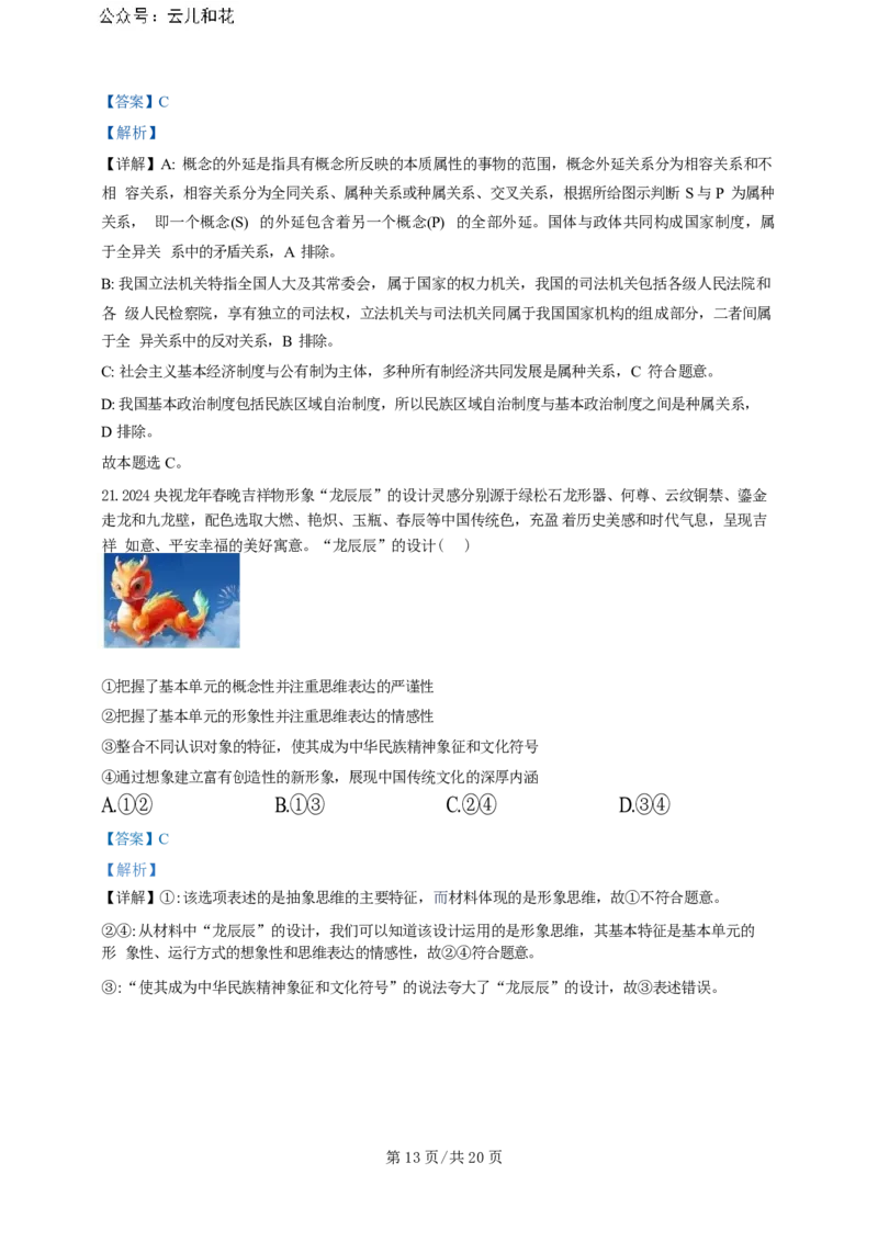 广东省广州三校（广铁一中、广州外国语学校、广州大学附属中学）2023-2024学年高二下学期期末考试+政治_2024-2025高二（7-7月题库）_2024年07月试卷
