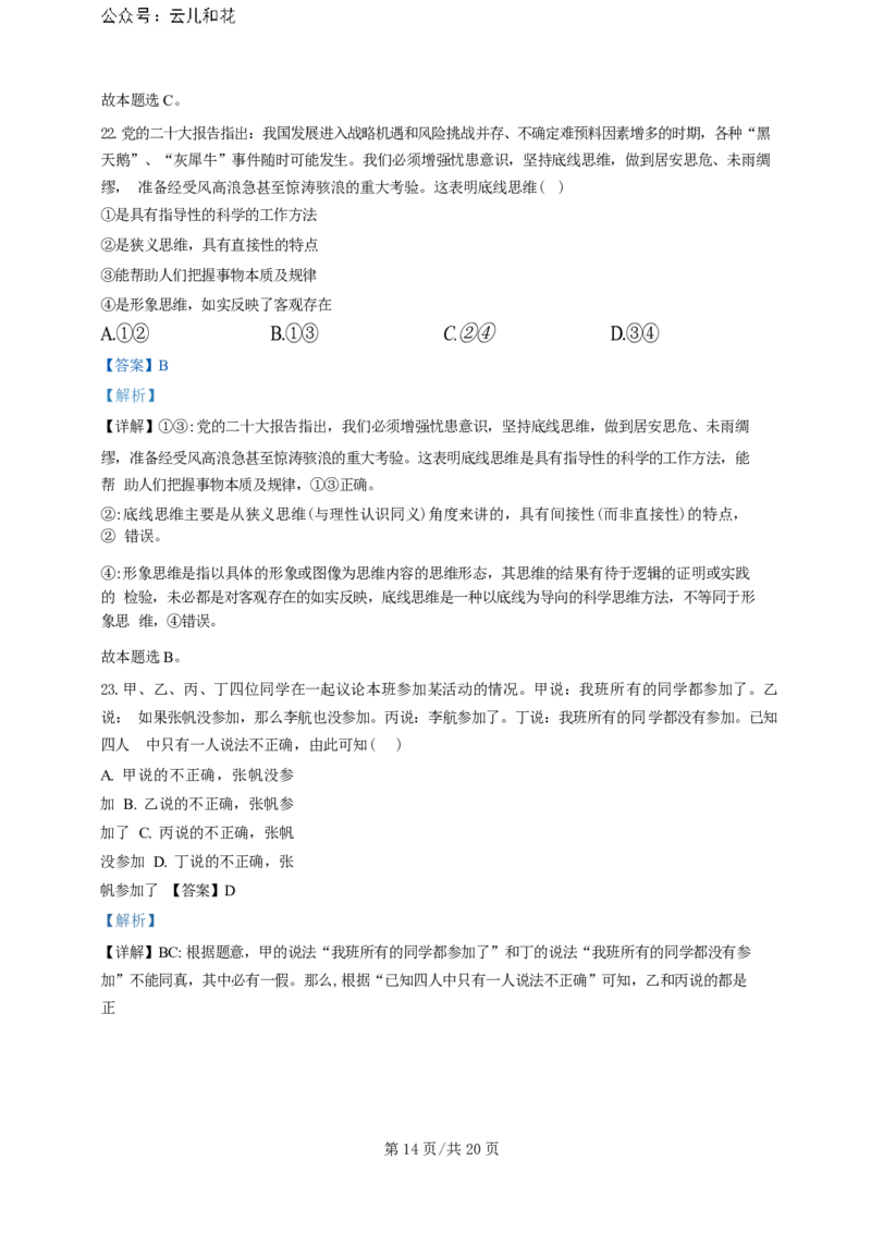 广东省广州三校（广铁一中、广州外国语学校、广州大学附属中学）2023-2024学年高二下学期期末考试+政治_2024-2025高二（7-7月题库）_2024年07月试卷
