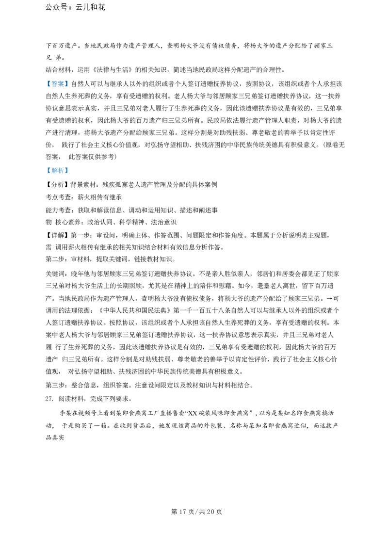 广东省广州三校（广铁一中、广州外国语学校、广州大学附属中学）2023-2024学年高二下学期期末考试+政治_2024-2025高二（7-7月题库）_2024年07月试卷
