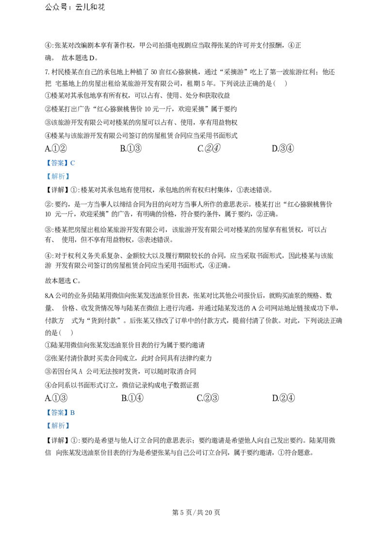 广东省广州三校（广铁一中、广州外国语学校、广州大学附属中学）2023-2024学年高二下学期期末考试+政治_2024-2025高二（7-7月题库）_2024年07月试卷