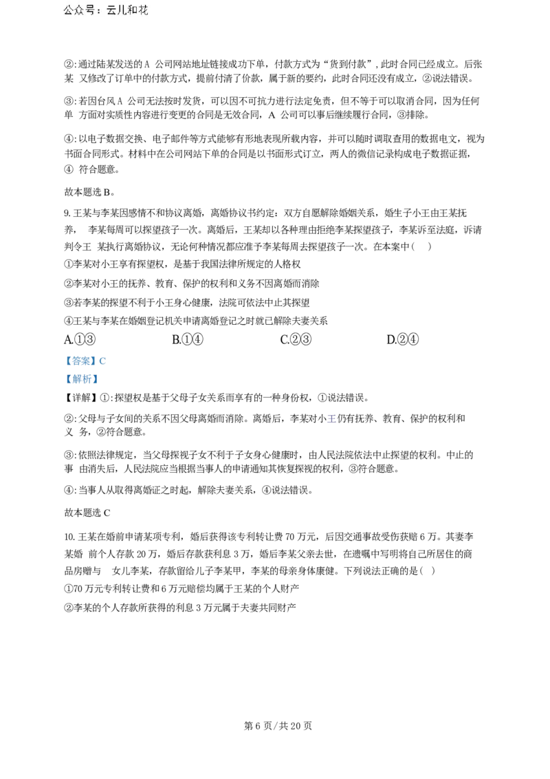 广东省广州三校（广铁一中、广州外国语学校、广州大学附属中学）2023-2024学年高二下学期期末考试+政治_2024-2025高二（7-7月题库）_2024年07月试卷
