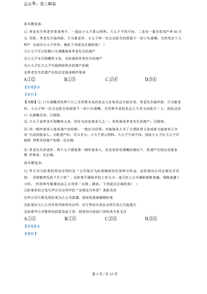 广东省广州三校（广铁一中、广州外国语学校、广州大学附属中学）2023-2024学年高二下学期期末考试+政治_2024-2025高二（7-7月题库）_2024年07月试卷