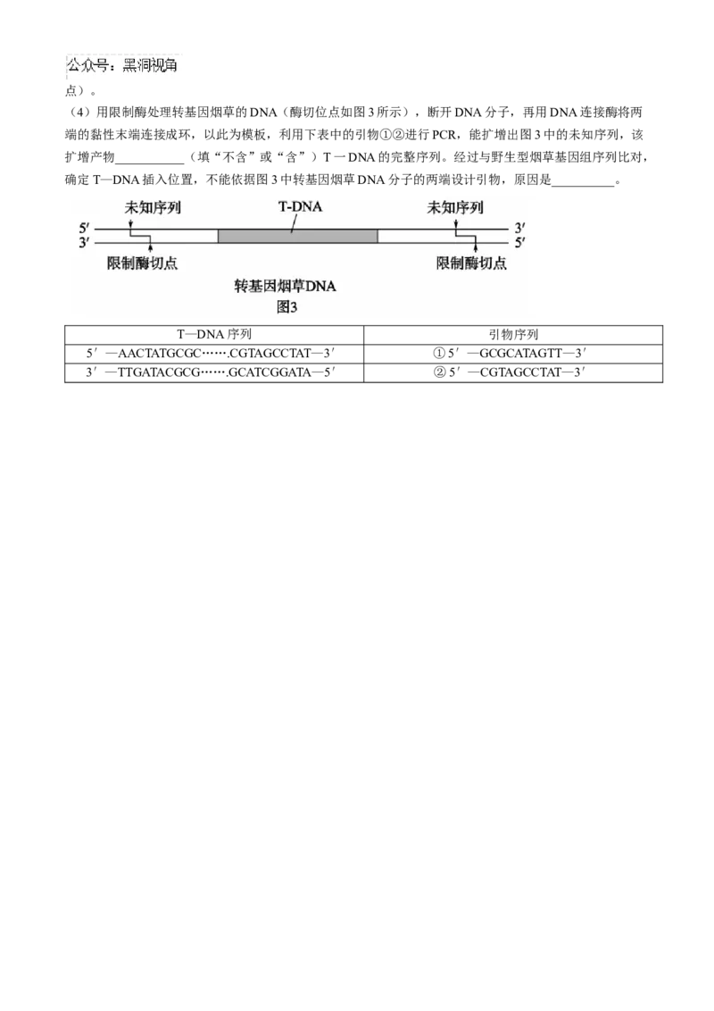 山东省德州市2024-2025学年高三上学期开学考试生物试题（含答案）_2024-2025高三（6-6月题库）_2024年09月试卷_0904山东省德州市2025届高三上学期开学考(优高联考)
