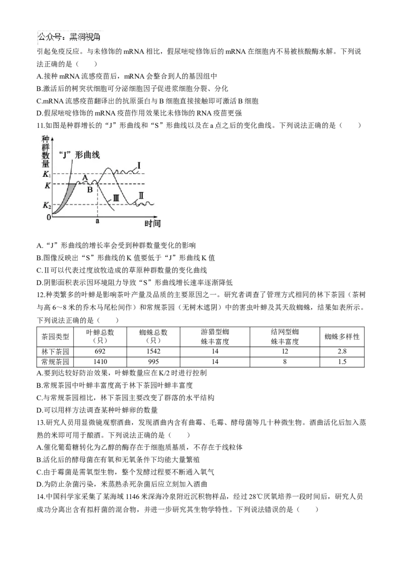 山东省德州市2024-2025学年高三上学期开学考试生物试题（含答案）_2024-2025高三（6-6月题库）_2024年09月试卷_0904山东省德州市2025届高三上学期开学考(优高联考)