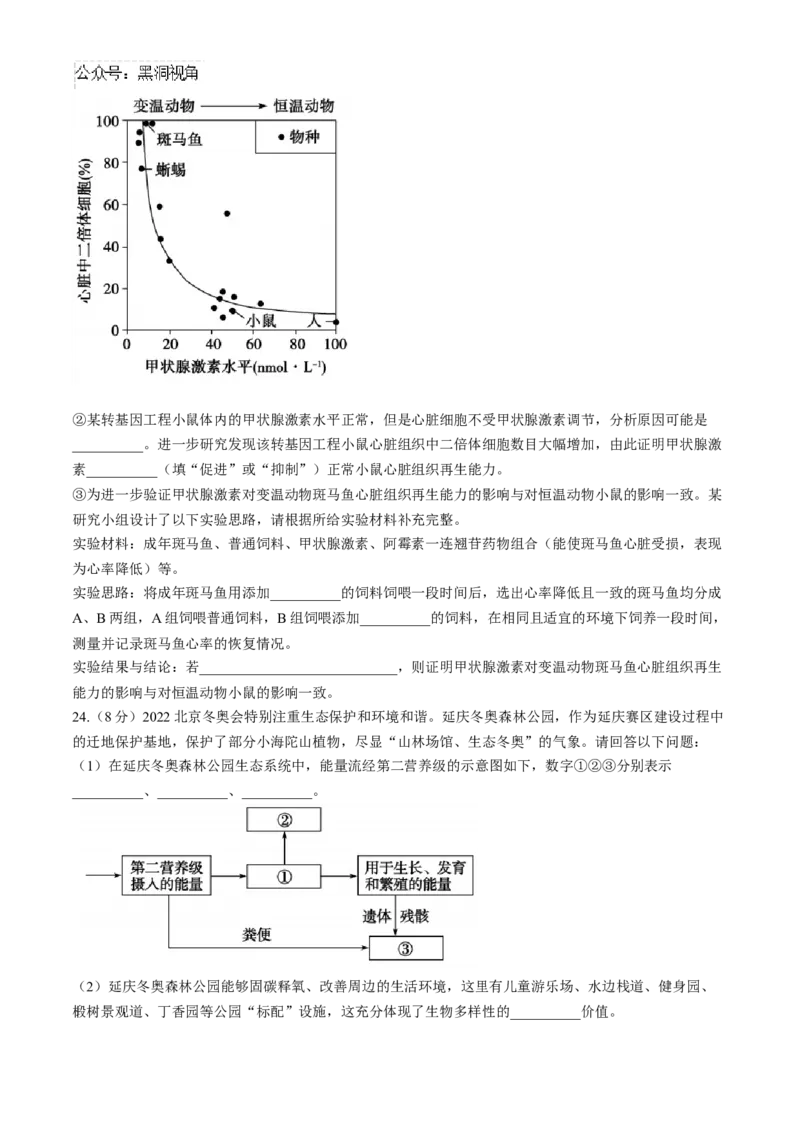 山东省德州市2024-2025学年高三上学期开学考试生物试题（含答案）_2024-2025高三（6-6月题库）_2024年09月试卷_0904山东省德州市2025届高三上学期开学考(优高联考)
