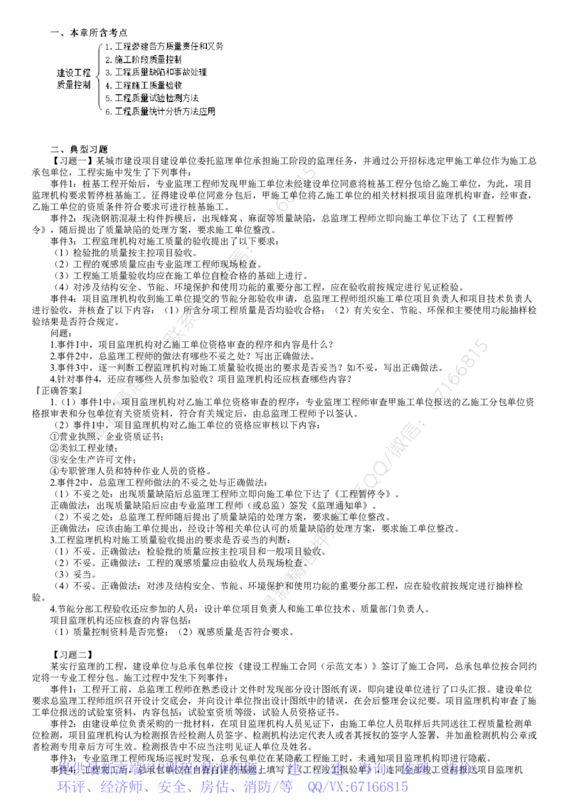 WM_03-第01讲　建设工程质量控制（一）_监理工程师_2025监理工程师_2025年监理工程师-各大机构_2025年监理-土建案例_机构2-JG_02.习题班-陈.江潮_讲义