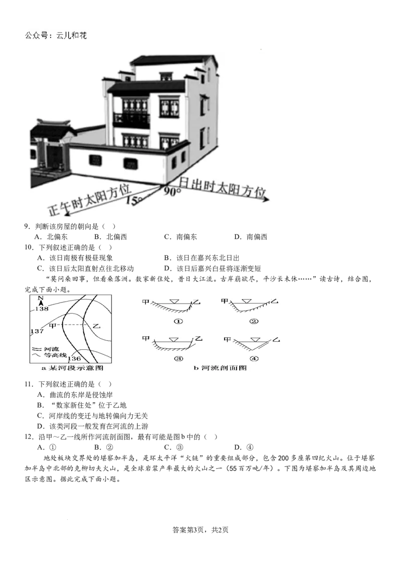 地理_2024-2025高二（7-7月题库）_2024年10月试卷_1010河南省安阳市林州市第一中学2024-2025学年高二上学期9月月考_河南省安阳市林州市第一中学2024-2025学年高二上学期9月月考地理试题