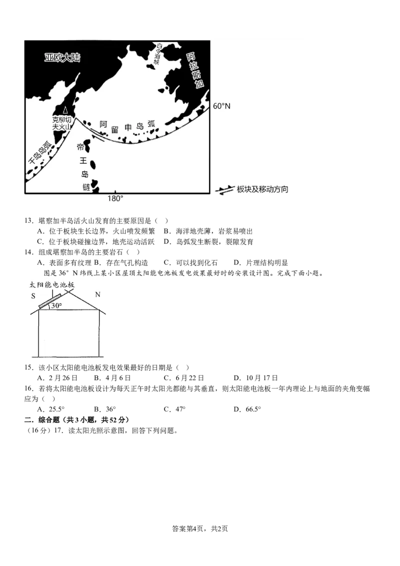 地理_2024-2025高二（7-7月题库）_2024年10月试卷_1010河南省安阳市林州市第一中学2024-2025学年高二上学期9月月考_河南省安阳市林州市第一中学2024-2025学年高二上学期9月月考地理试题