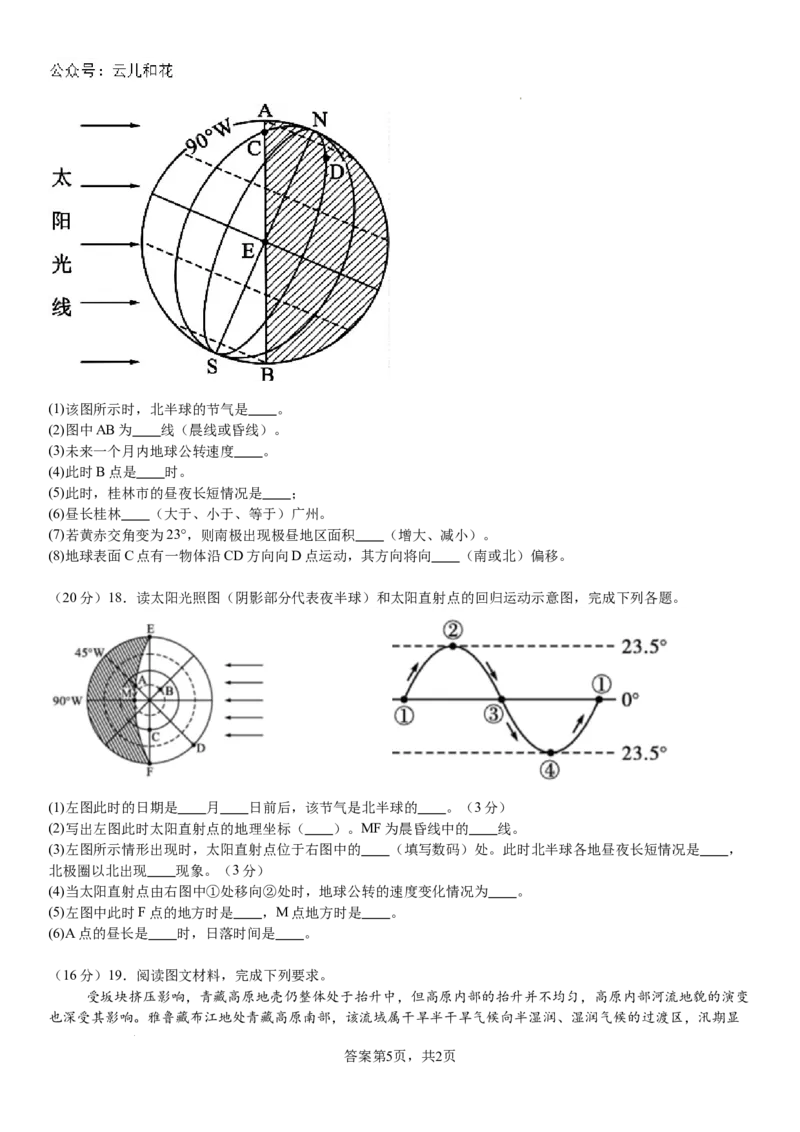 地理_2024-2025高二（7-7月题库）_2024年10月试卷_1010河南省安阳市林州市第一中学2024-2025学年高二上学期9月月考_河南省安阳市林州市第一中学2024-2025学年高二上学期9月月考地理试题