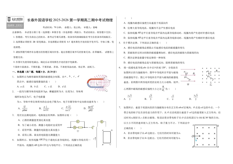 吉林省长春外国语学校2025-2026学年高二上学期期中考试物理Word版含解析_251201吉林省长春外国语学校2025-2026学年高二上学期期中考试（全）