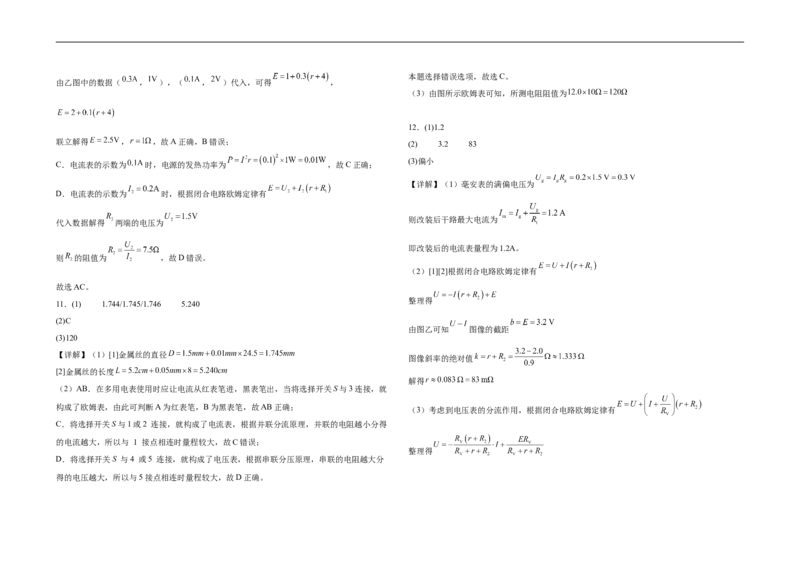 吉林省长春外国语学校2025-2026学年高二上学期期中考试物理Word版含解析_251201吉林省长春外国语学校2025-2026学年高二上学期期中考试（全）