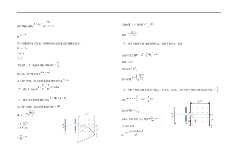 吉林省长春外国语学校2025-2026学年高二上学期期中考试物理Word版含解析_251201吉林省长春外国语学校2025-2026学年高二上学期期中考试（全）