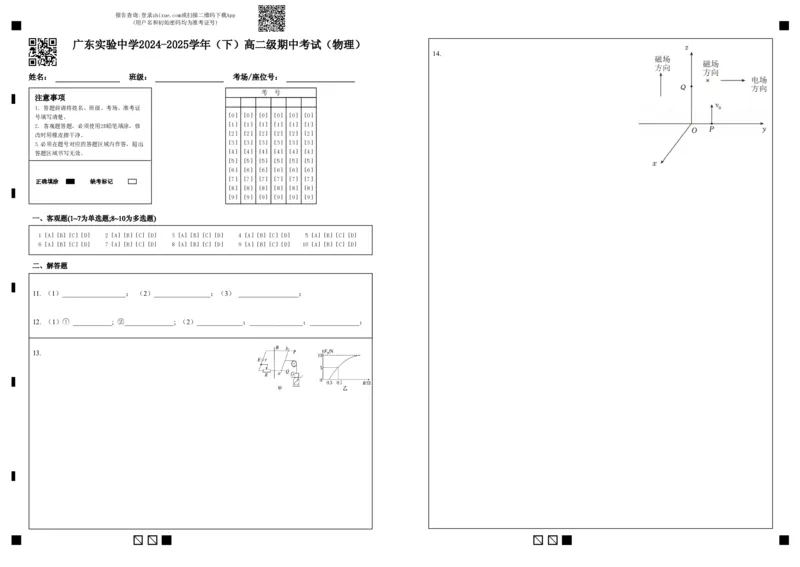广东实验中学2024-2025学年（下）高二级期中考试（物理）_2024-2025高二（7-7月题库）_2025年05月试卷_0519广东实验中学2024-2025学年高二下学期期中考试