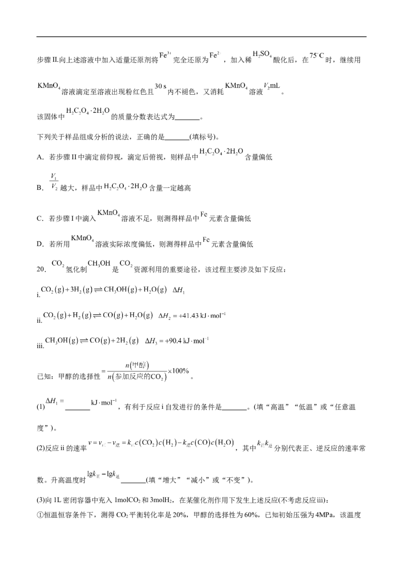山东省德州市2025-2026学年高二上学期期中考试化学Word版含答案_2024-2025高二（7-7月题库）_2026年1月高二_260110山东省德州市2025-2026学年高二上学期期中考试（全）