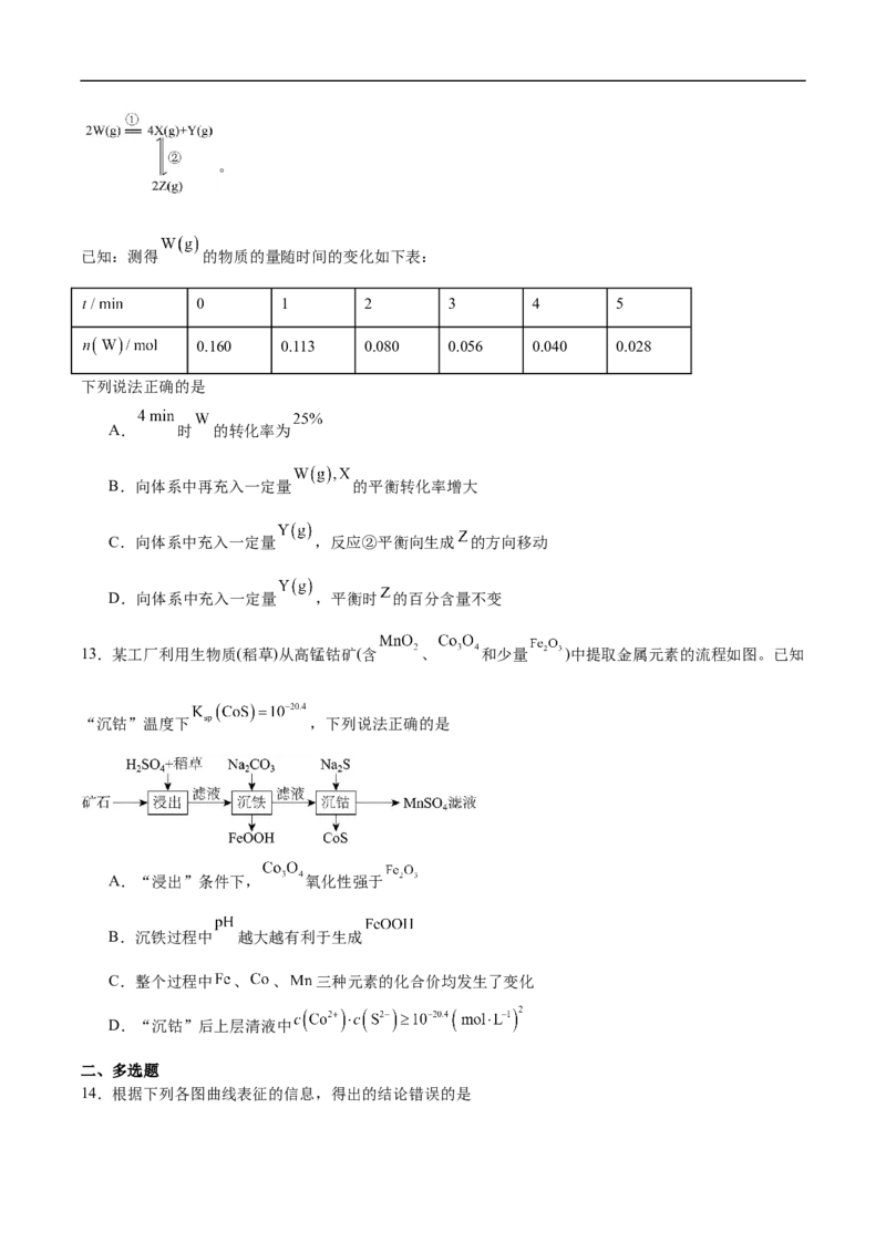 山东省德州市2025-2026学年高二上学期期中考试化学Word版含答案_2024-2025高二（7-7月题库）_2026年1月高二_260110山东省德州市2025-2026学年高二上学期期中考试（全）