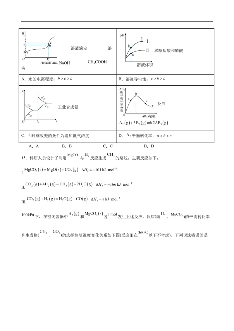 山东省德州市2025-2026学年高二上学期期中考试化学Word版含答案_2024-2025高二（7-7月题库）_2026年1月高二_260110山东省德州市2025-2026学年高二上学期期中考试（全）
